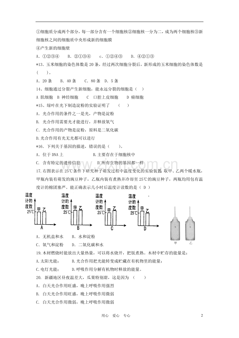 七年级生物上册-测试题-人教新课标版教学文案.doc_第2页