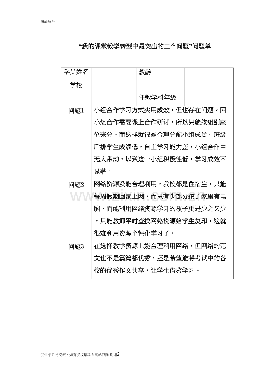 我的课堂教学转型中最突出的三个问题讲课教案.doc_第2页