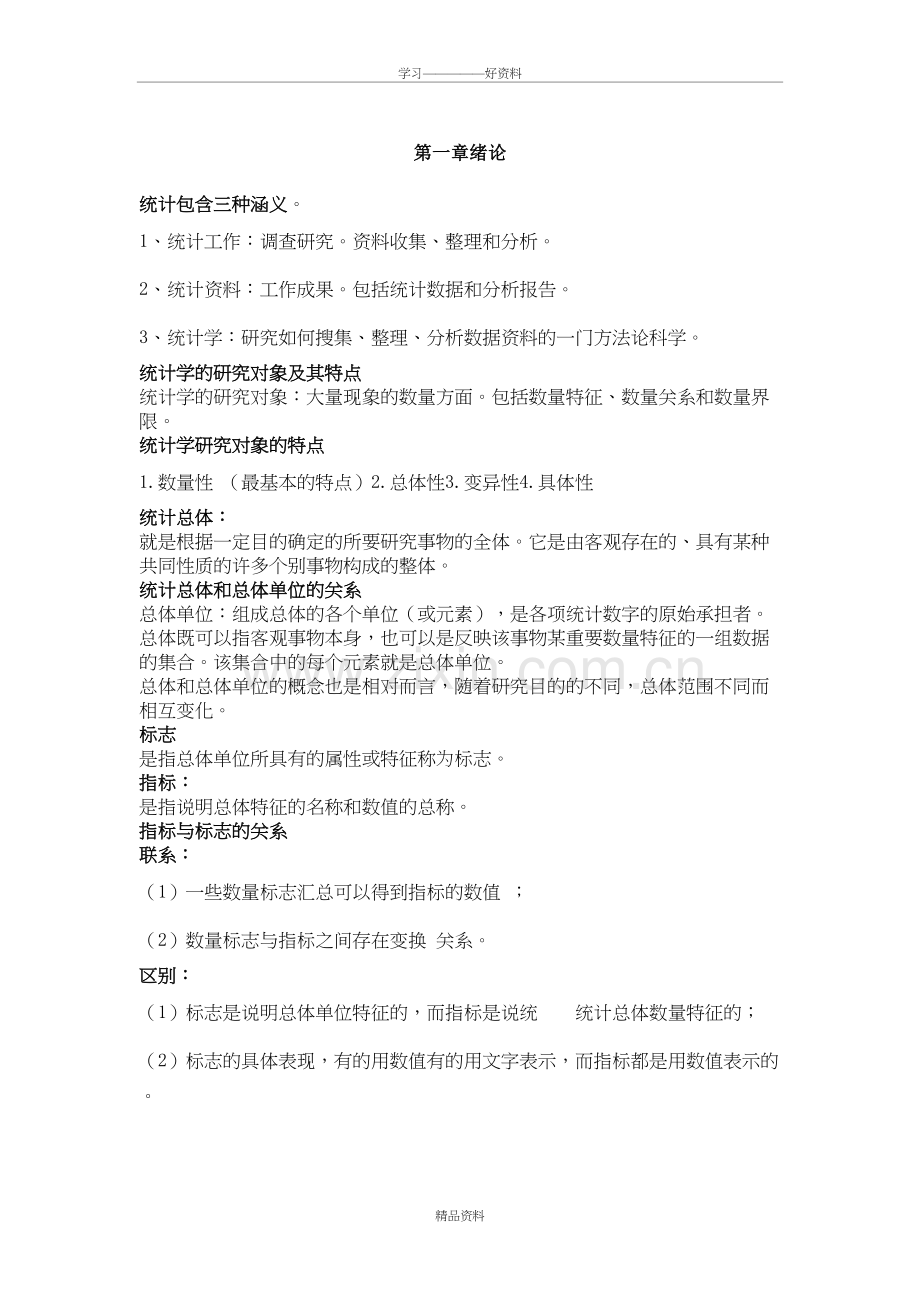 统计学简答题复习资料教程文件.doc_第2页