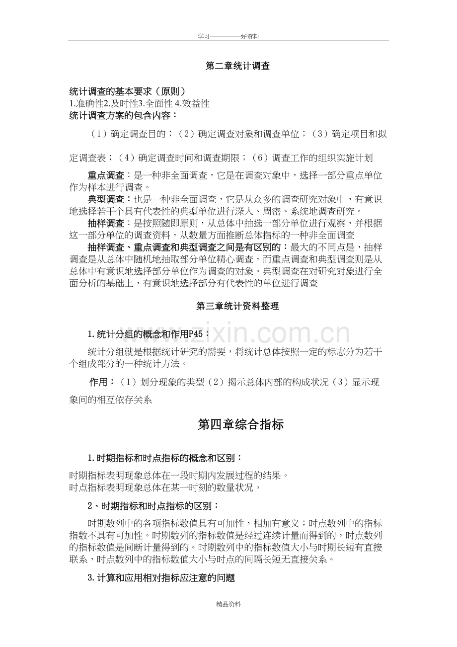 统计学简答题复习资料教程文件.doc_第3页