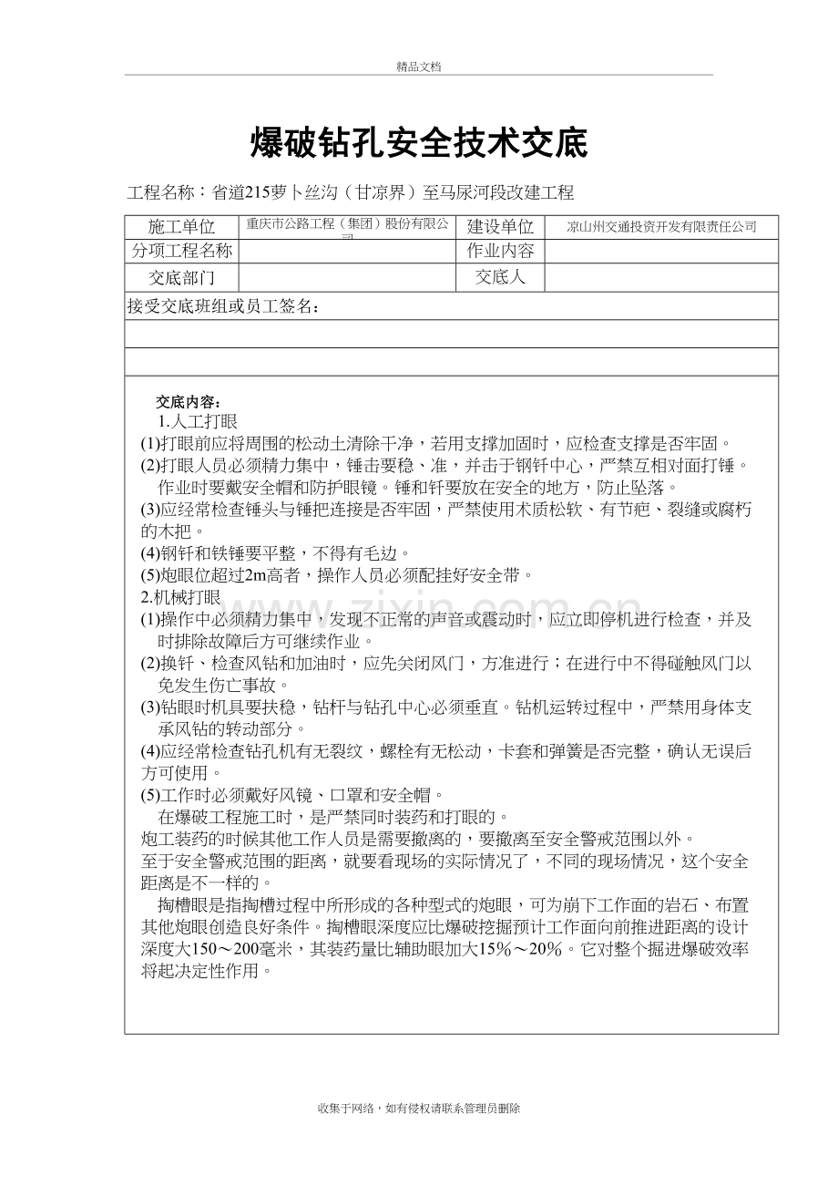 爆破钻孔安全技术交底培训讲学.doc_第2页