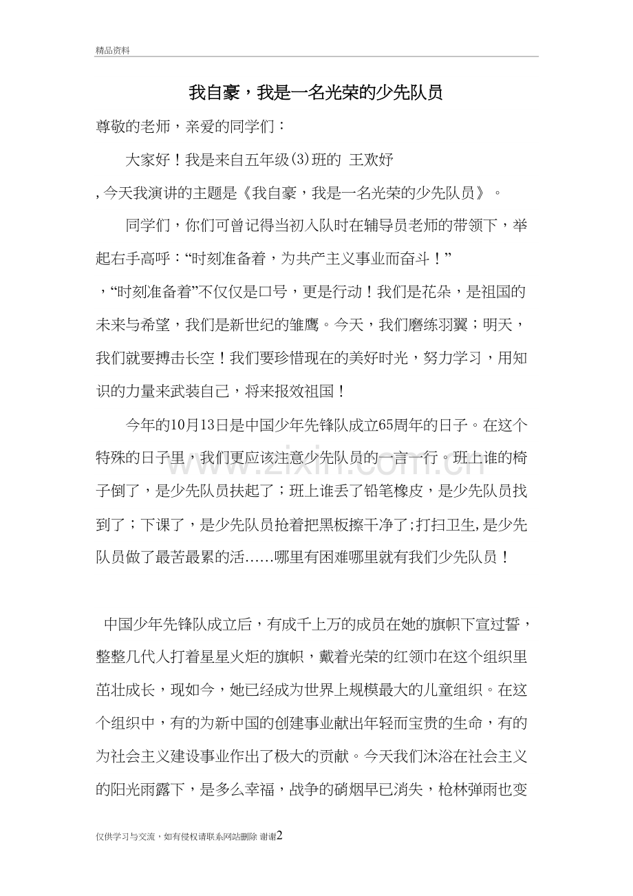 我是一名光荣少先队员演讲稿复习课程.doc_第2页