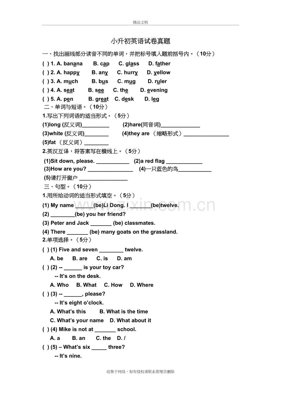 小升初英语试卷真题及答案学习资料.doc_第2页