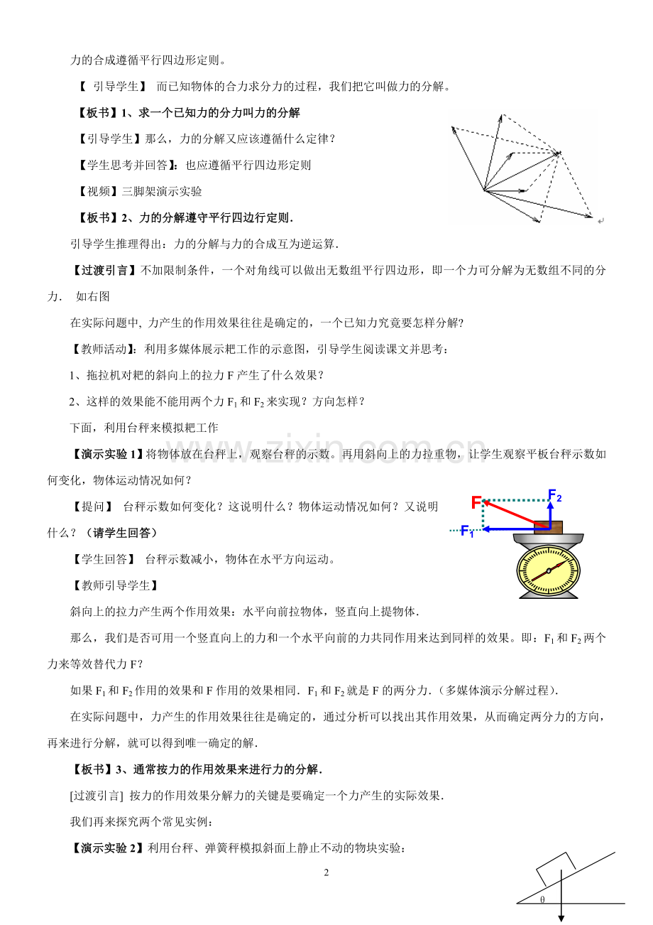 高中物理：力的分解教案电子教案.doc_第2页