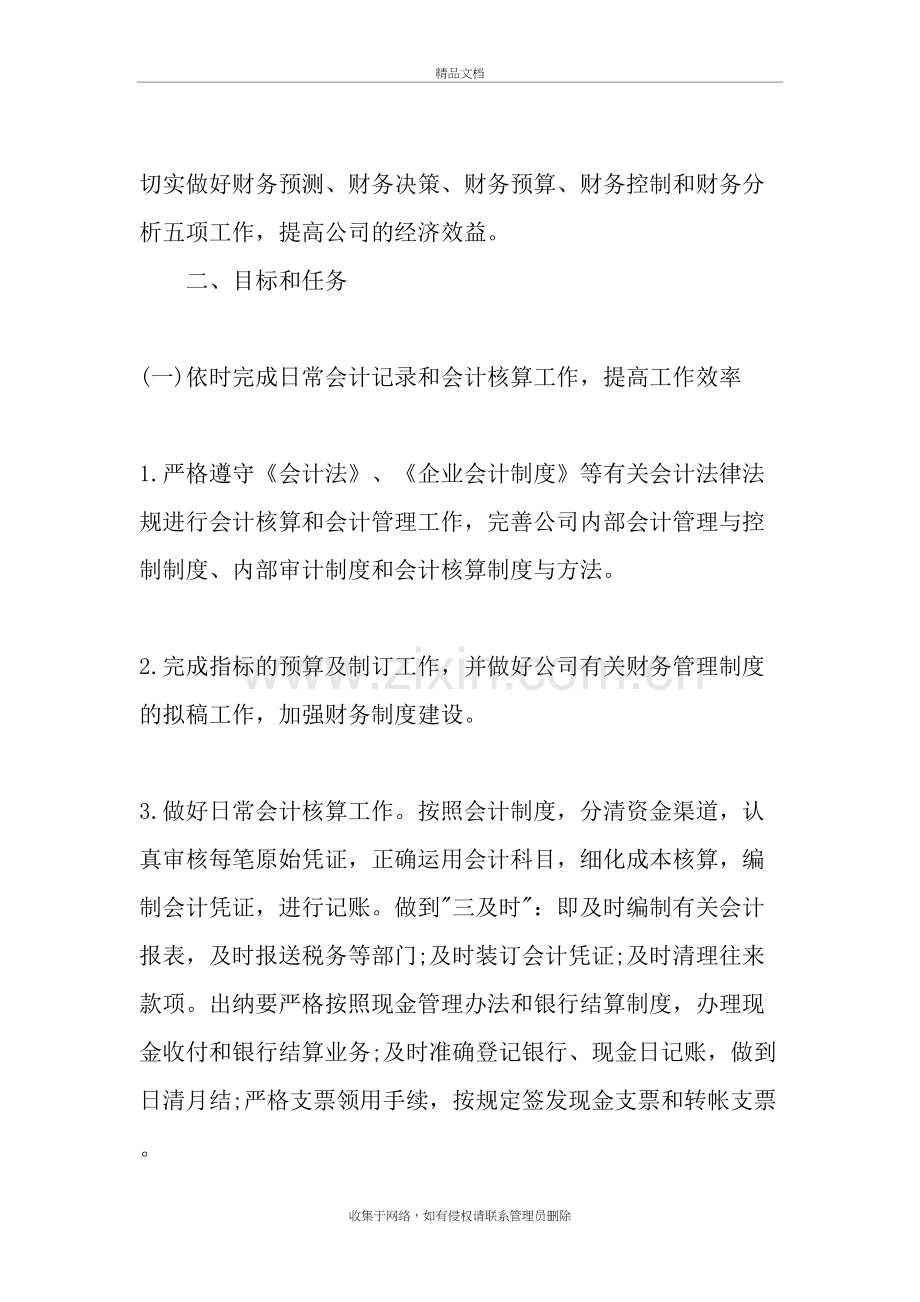 企业财务部门工作计划--五篇教程文件.doc_第3页