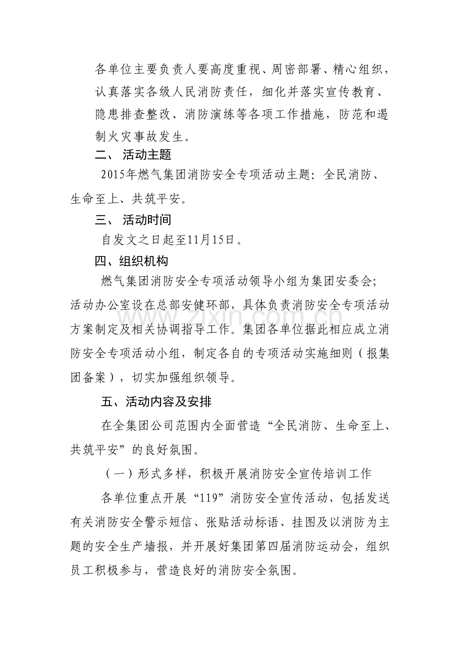 某公司消防安全专项活动方案.doc_第2页