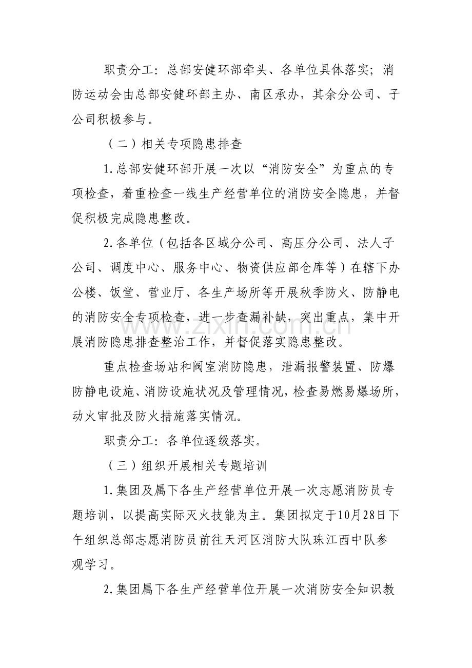 某公司消防安全专项活动方案.doc_第3页