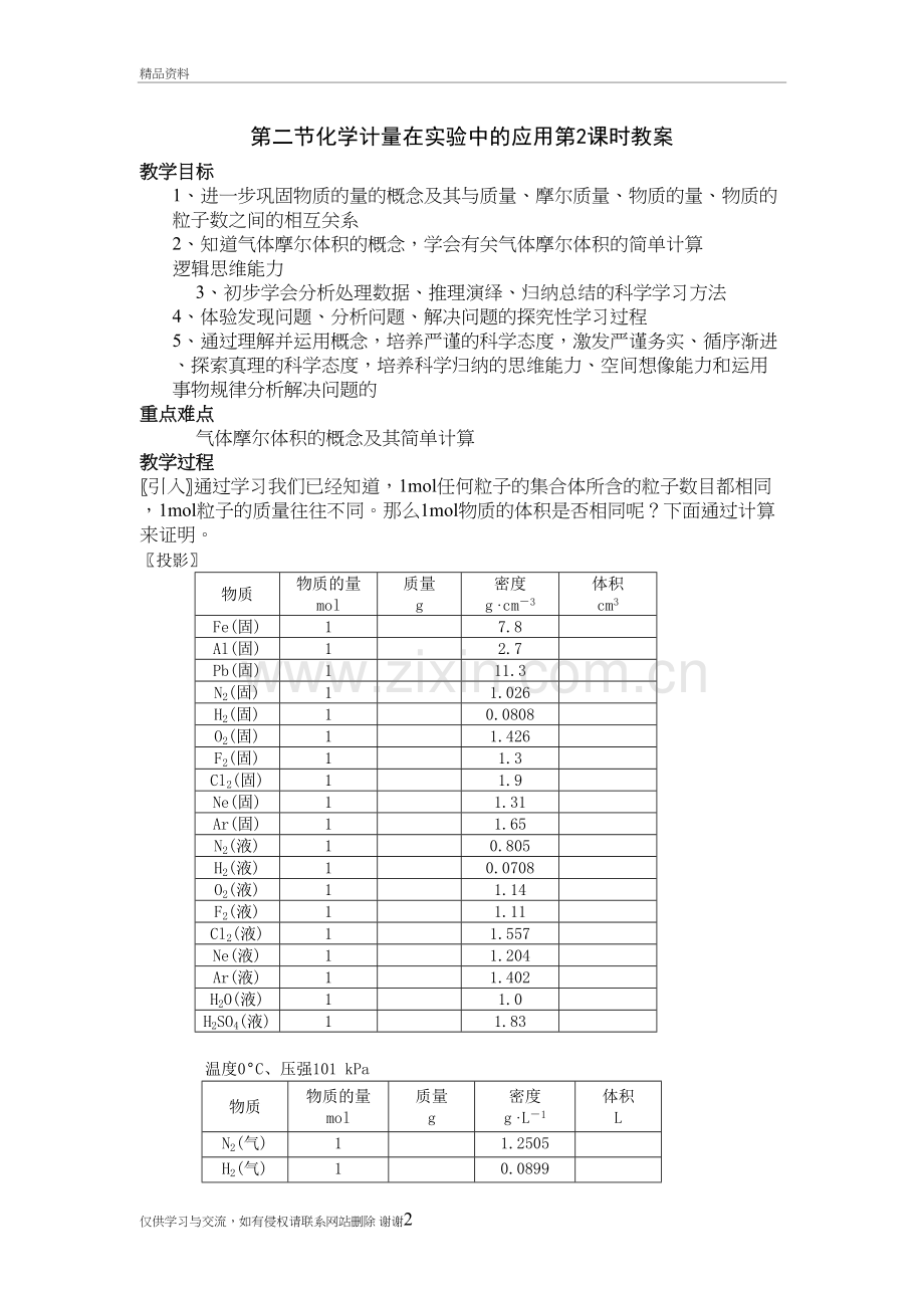 第二节化学计量在实验中的应用第2课时教案教学资料.doc_第2页