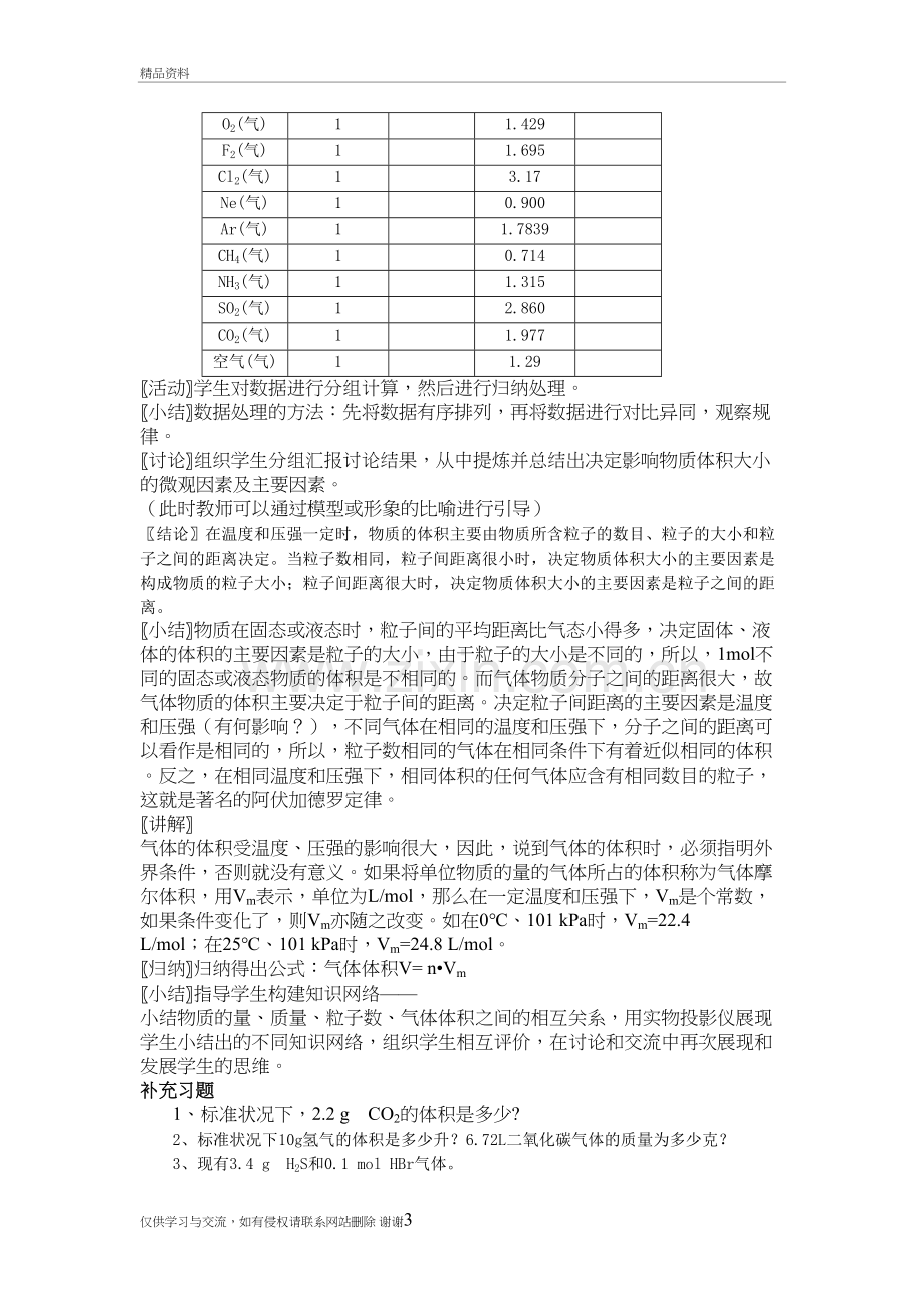 第二节化学计量在实验中的应用第2课时教案教学资料.doc_第3页