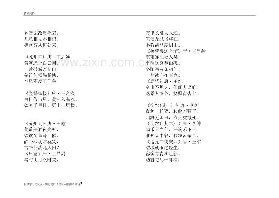 一至九年级必背135首古诗词复习过程.doc_第3页