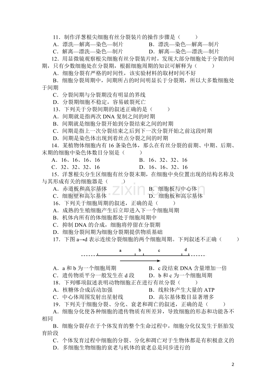 高中生物必修一第六章-细胞的生命历程测试题及答案资料.doc_第2页