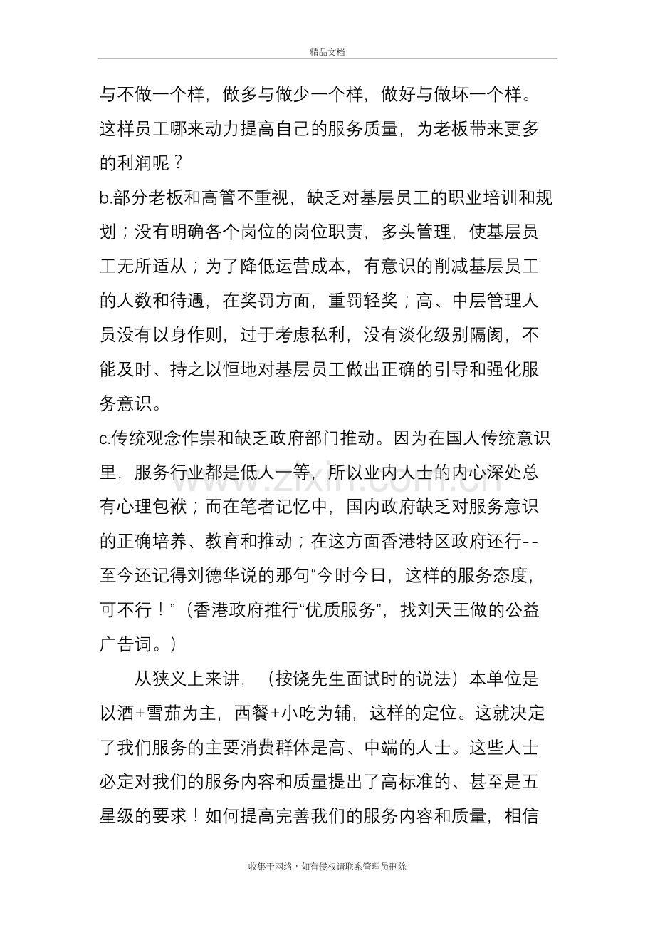 我对服务行业的认识复习课程.doc_第3页