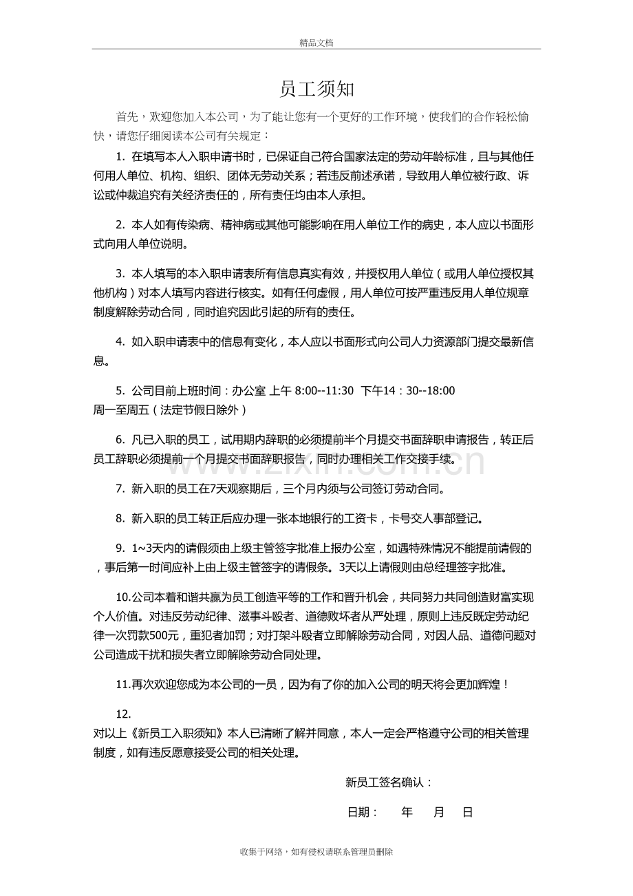 公司新员工入职登记表教学文案.doc_第3页