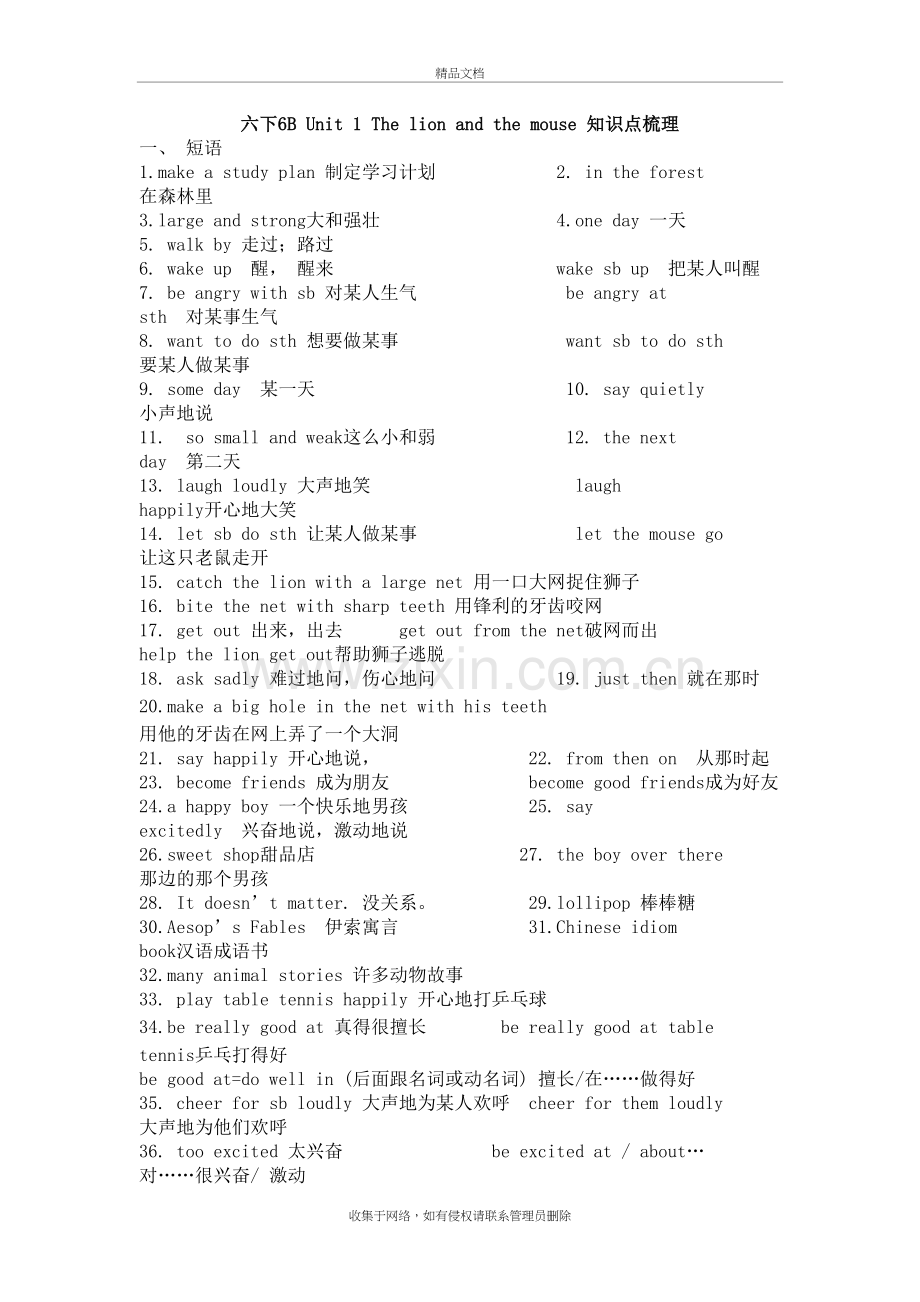 译林牛津英语6B知识点doc资料.doc_第2页