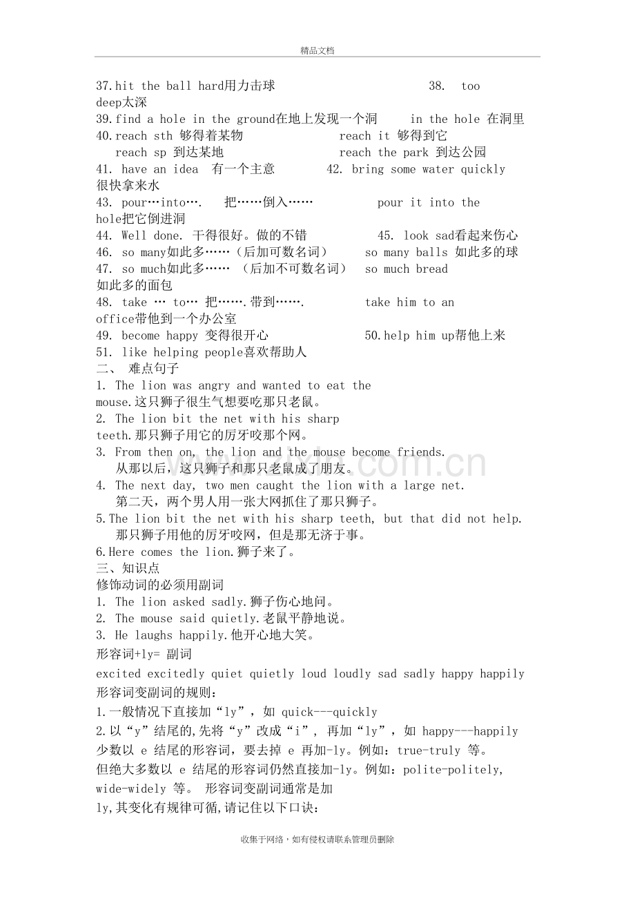 译林牛津英语6B知识点doc资料.doc_第3页