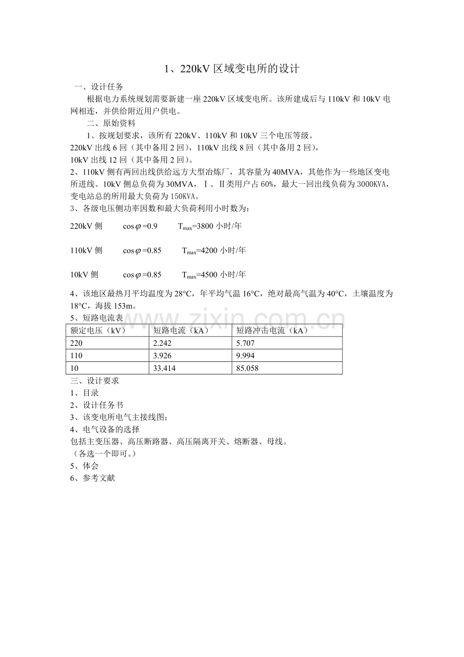 电气设备课程设计题目1教学总结.doc_第1页