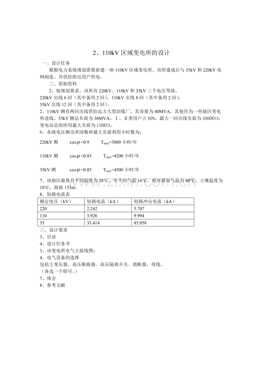 电气设备课程设计题目1教学总结.doc_第2页