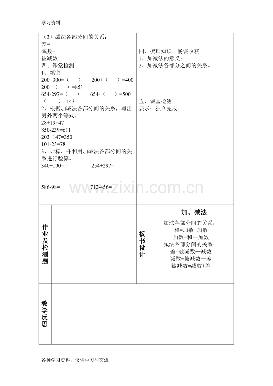 人教版四年级下册数学第一、二单元导学案教学文稿.doc_第2页