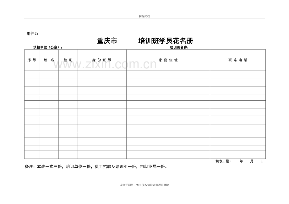 培训班学员登记表讲解学习.doc_第3页