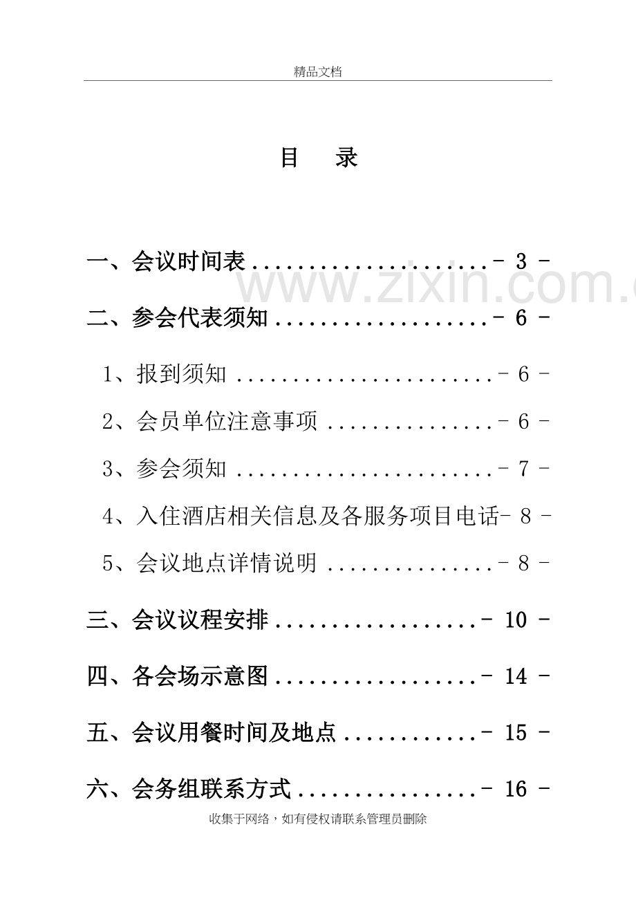 会议手册—定稿说课讲解.doc_第3页