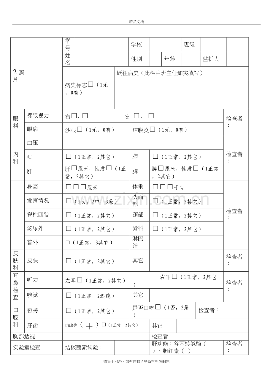 小学生健康体检表复习进程.doc_第2页