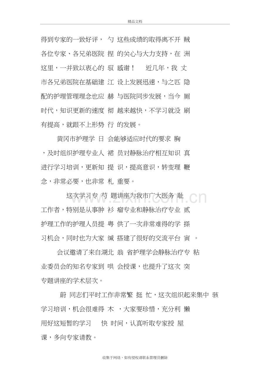 在肿瘤讲座上领导发言稿讲课稿.doc_第3页