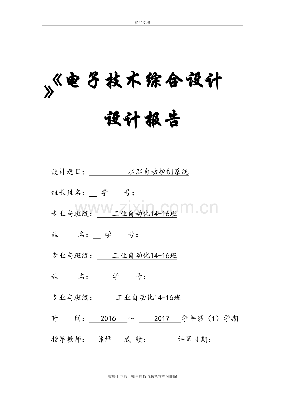 水温自动控制系统doc资料.doc_第2页