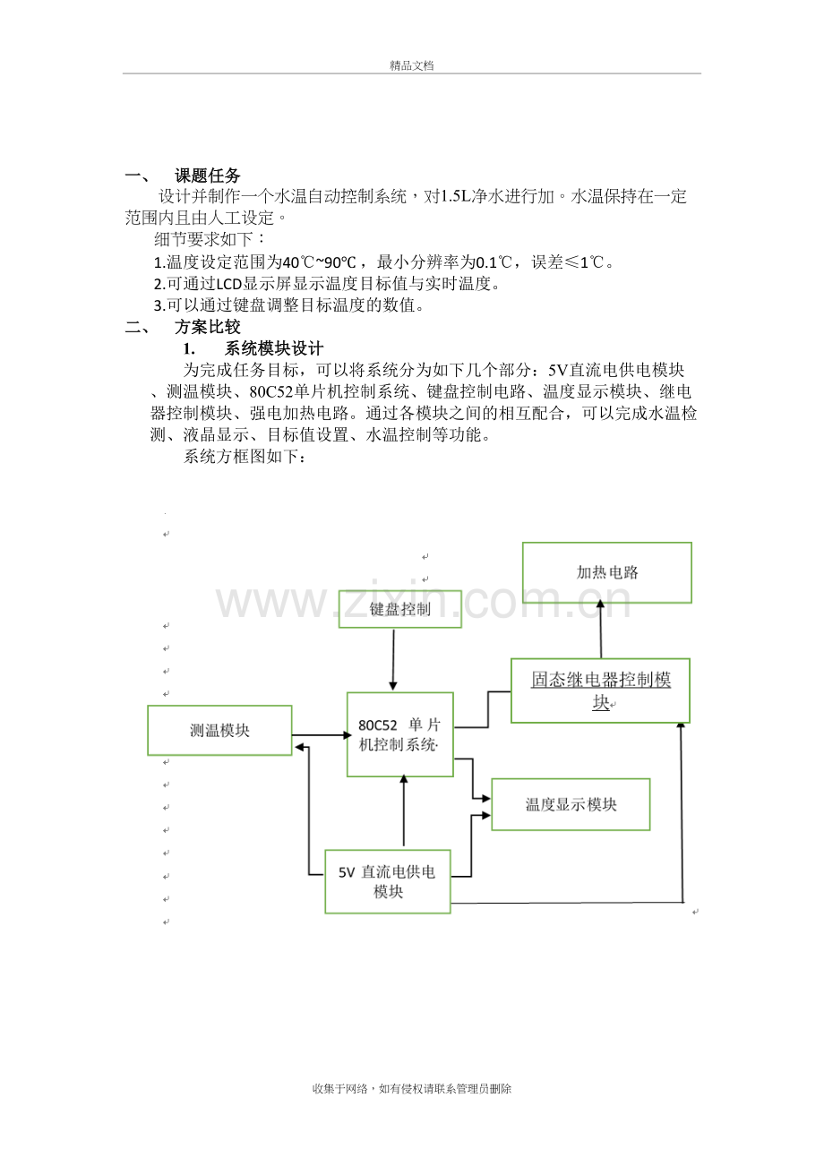 水温自动控制系统doc资料.doc_第3页