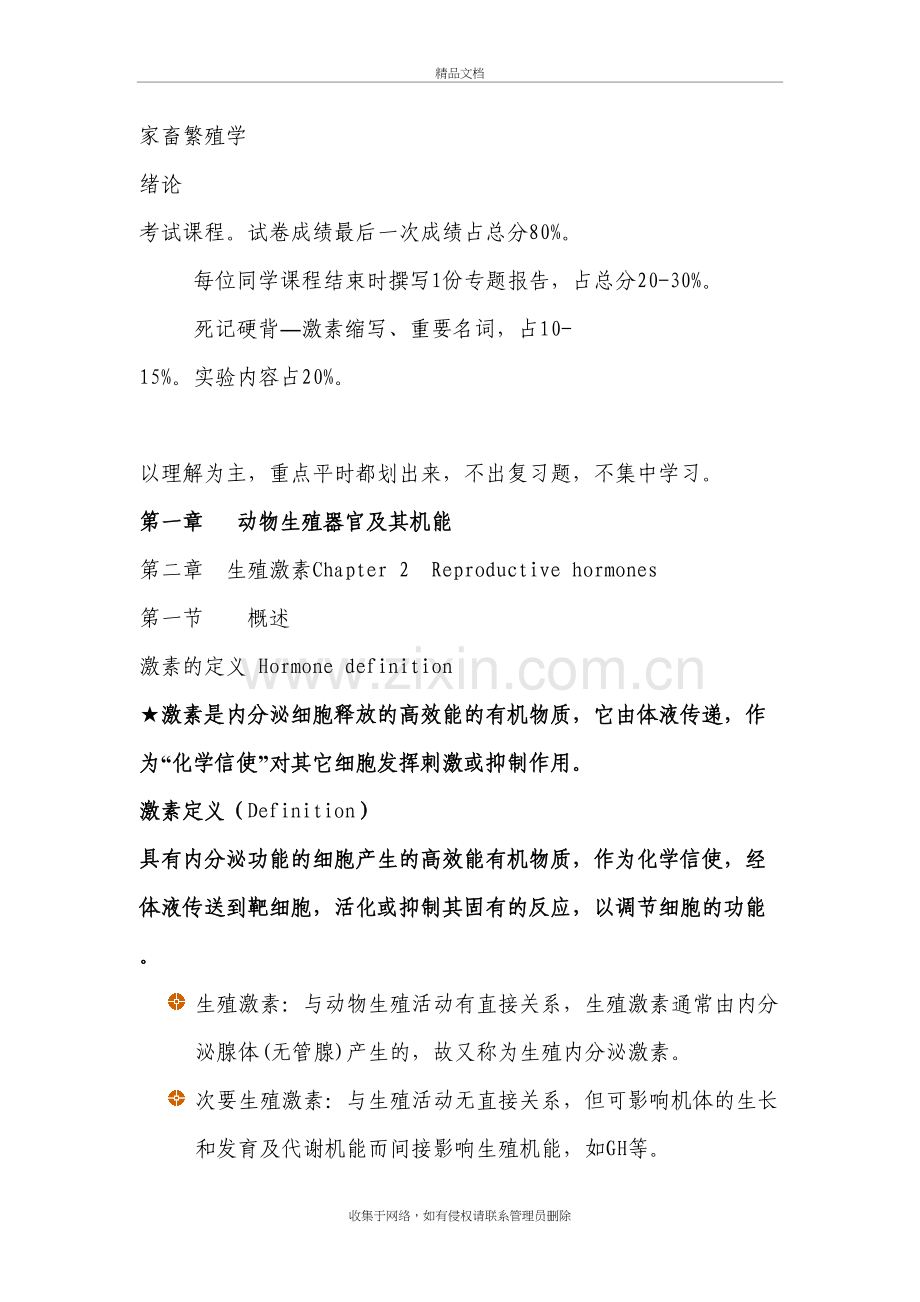 动物繁殖学复习资料教案资料.doc_第2页