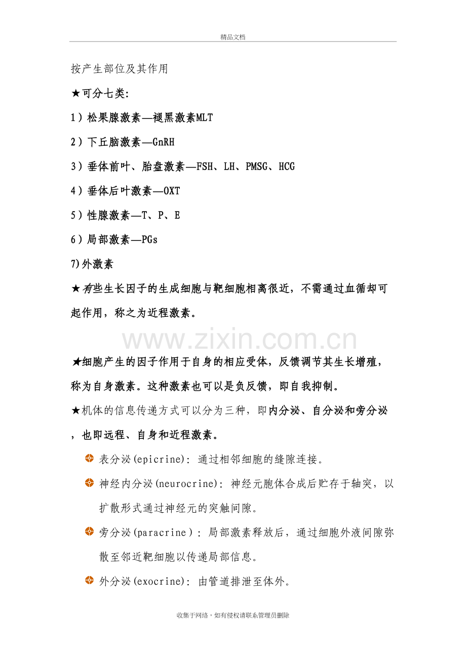 动物繁殖学复习资料教案资料.doc_第3页