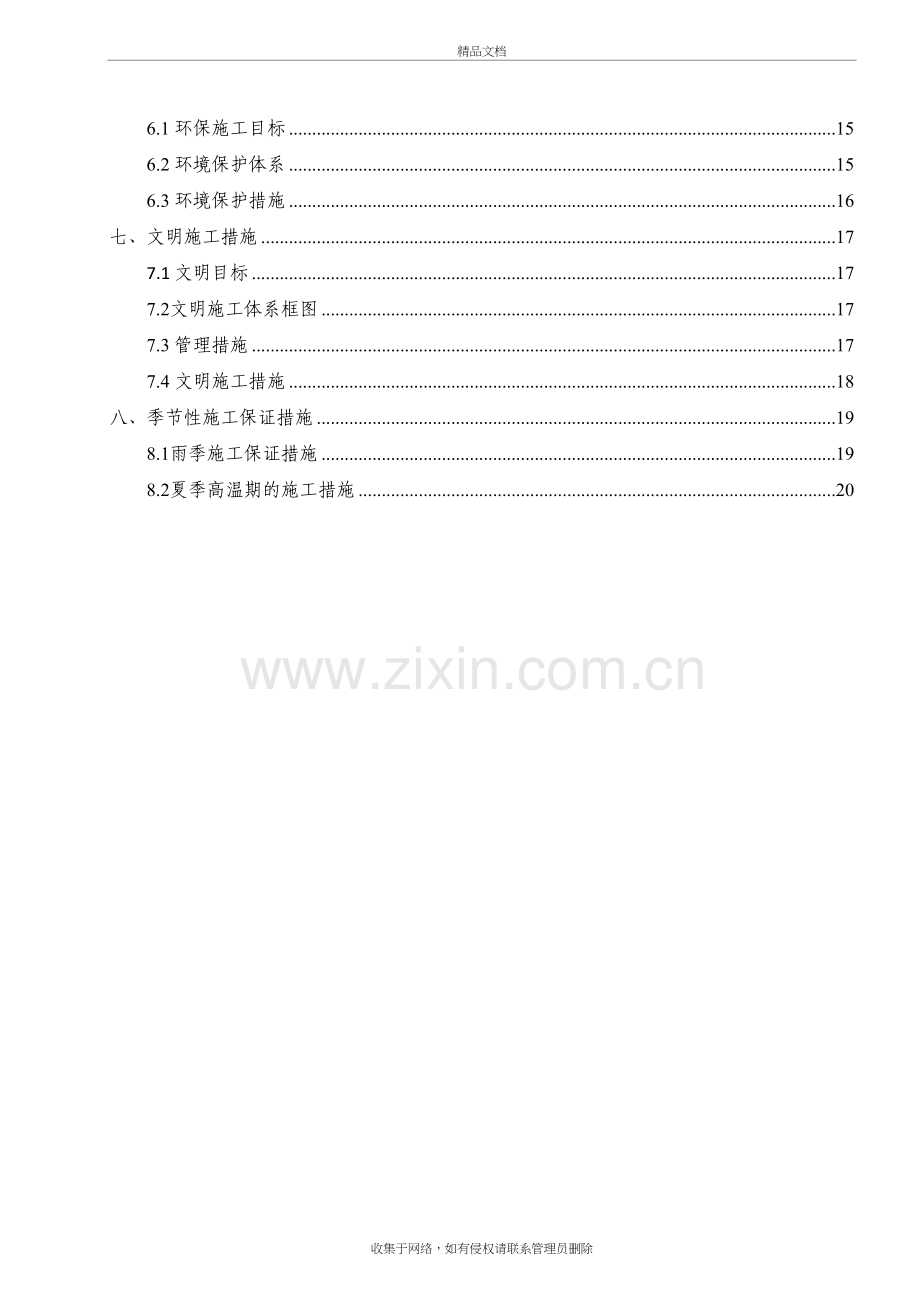 浆砌片石护坡方案培训资料.doc_第3页