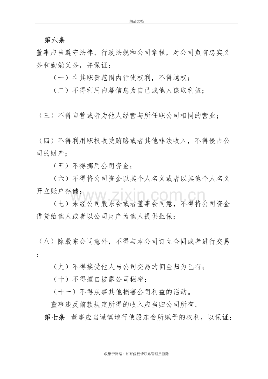 嘉华公司董事会议事规则上课讲义.doc_第3页