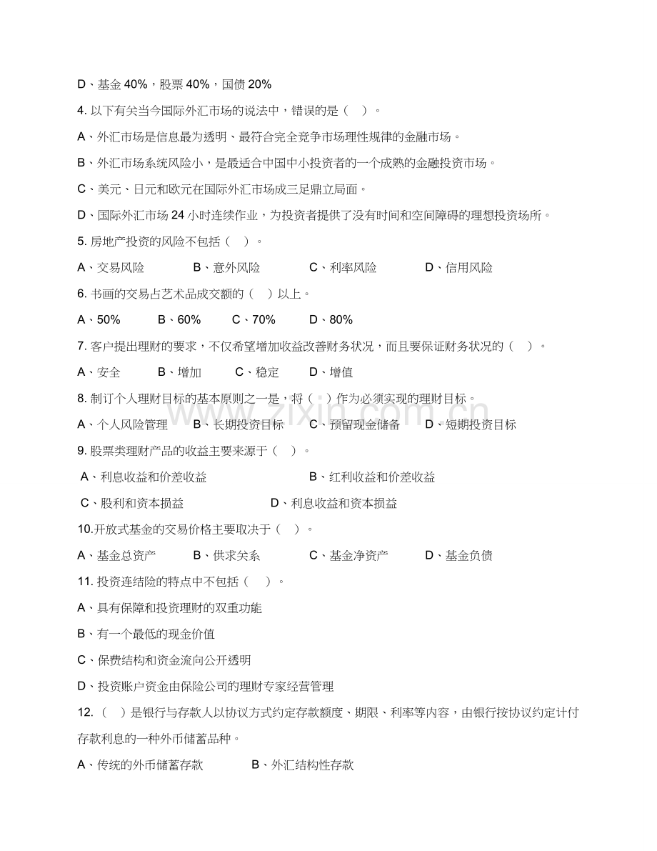 电大个人理财网上作业答案策略教学内容.docx_第3页