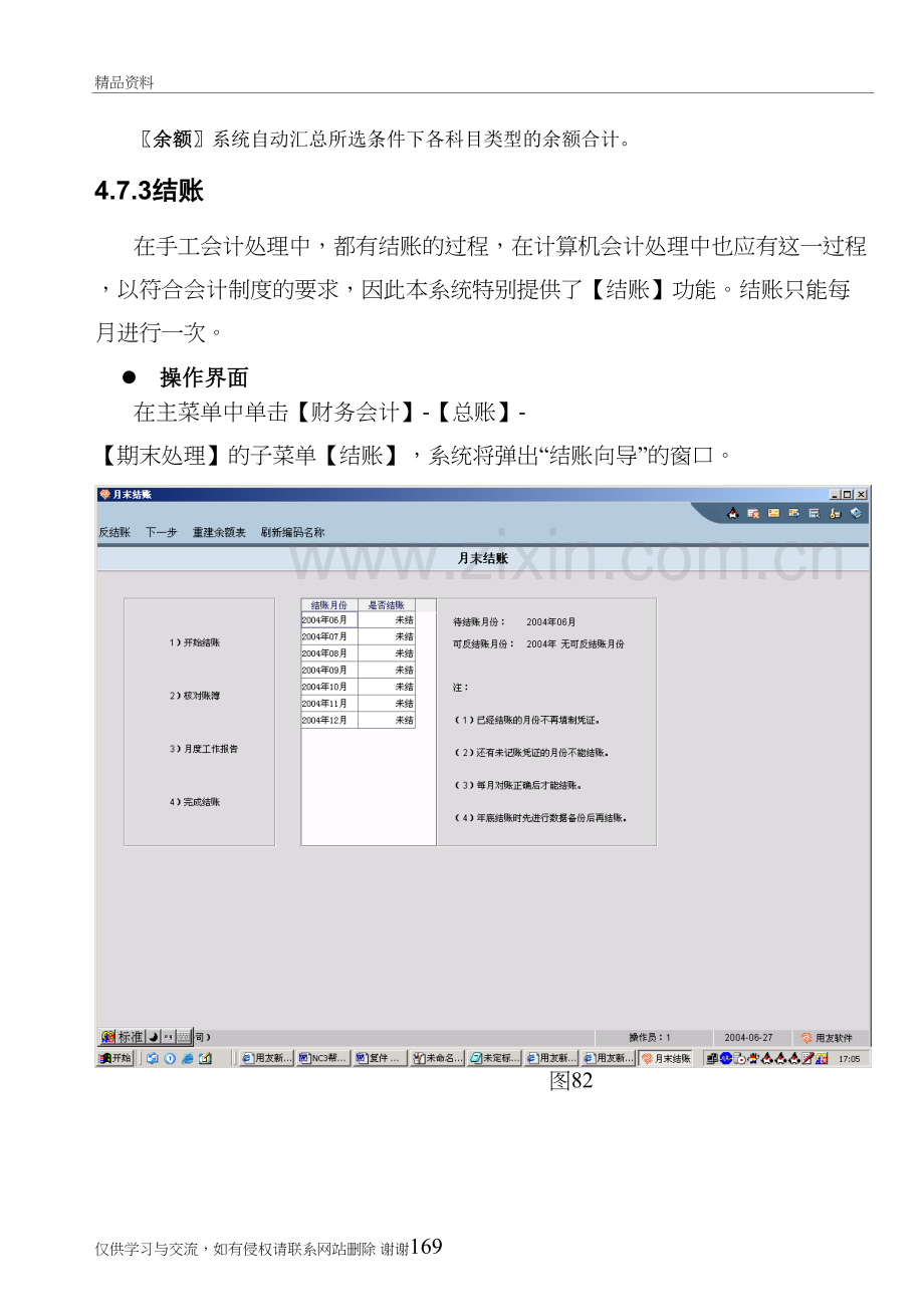 用友NC总账-第二部分备课讲稿.doc_第2页