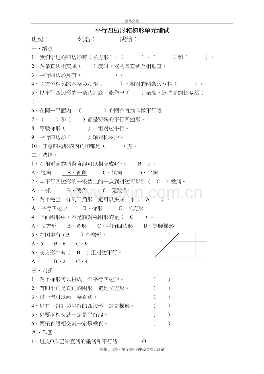 四年级数学上册平行四边形和梯形单元测试word版本.doc_第2页