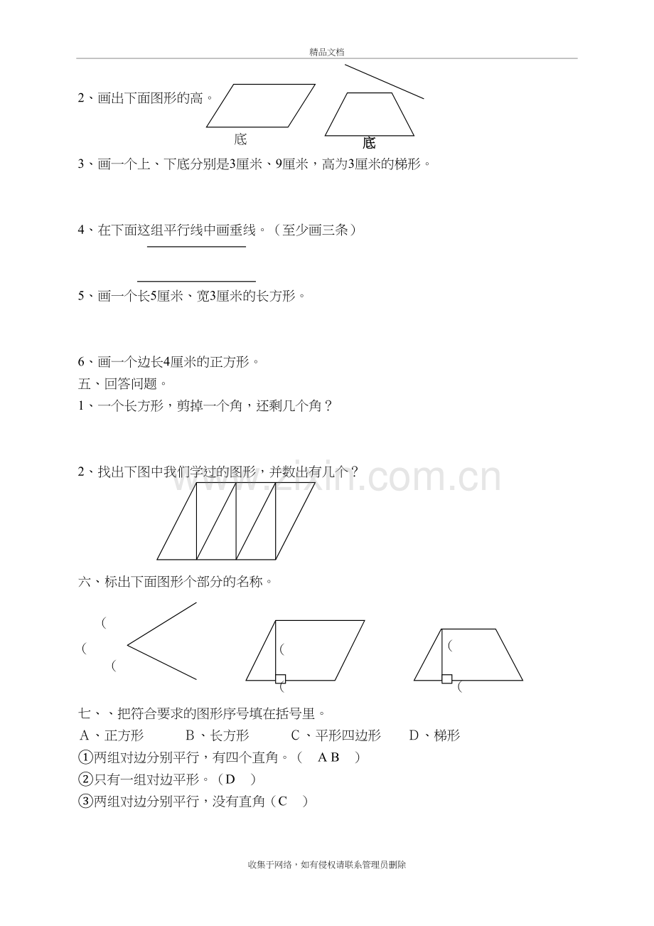 四年级数学上册平行四边形和梯形单元测试word版本.doc_第3页