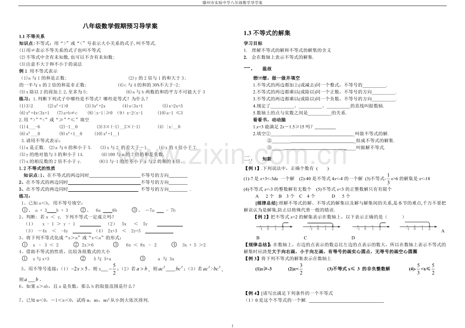 八年级数学下册假期预习导学案知识讲解.doc_第1页