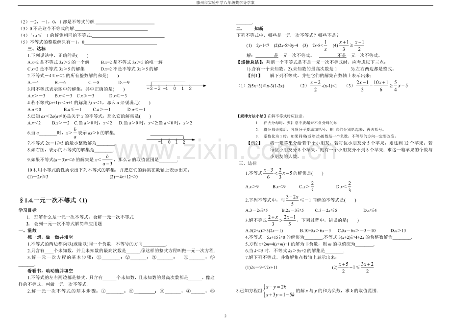 八年级数学下册假期预习导学案知识讲解.doc_第2页