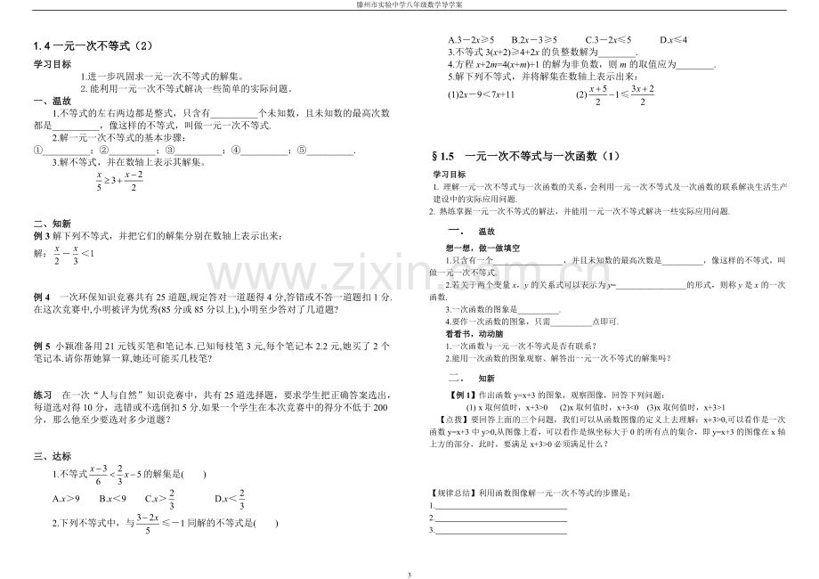 八年级数学下册假期预习导学案知识讲解.doc_第3页