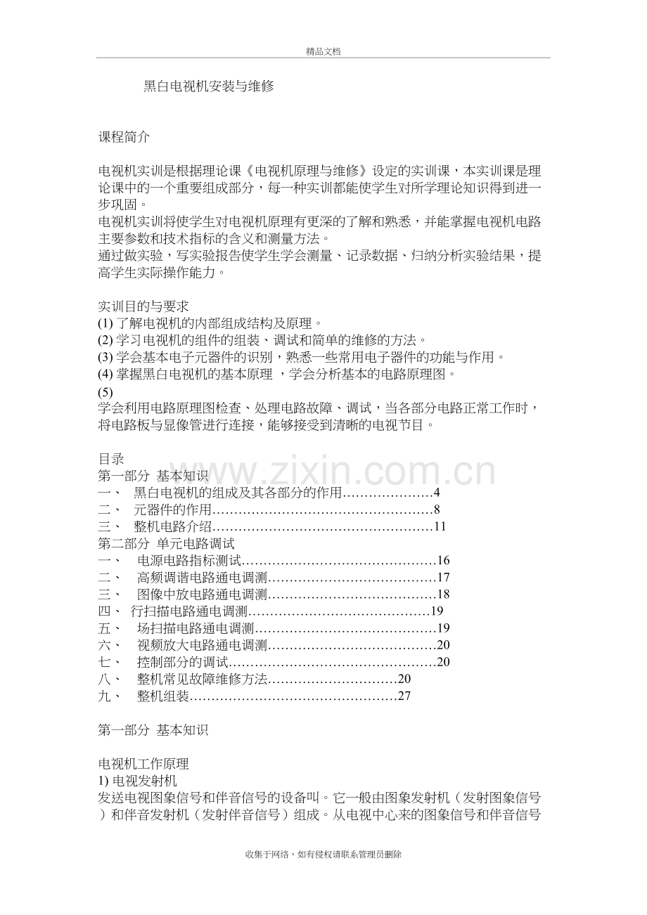 黑白电视机安装与维修知识讲解.doc_第2页