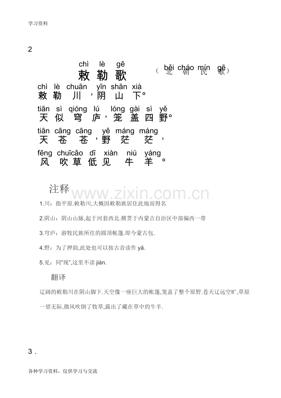 一年级古诗20首(加拼音)教学内容.doc_第2页