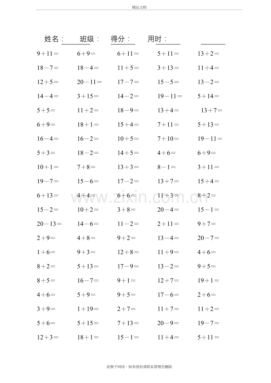 小学一年级数学20以内的口算题(可直接打印A4)资料.doc_第2页