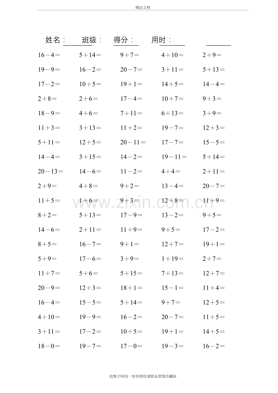 小学一年级数学20以内的口算题(可直接打印A4)资料.doc_第3页