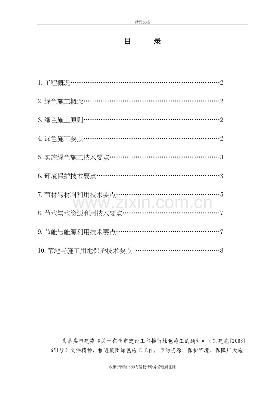 工程绿色施工方案--教学内容.doc_第2页