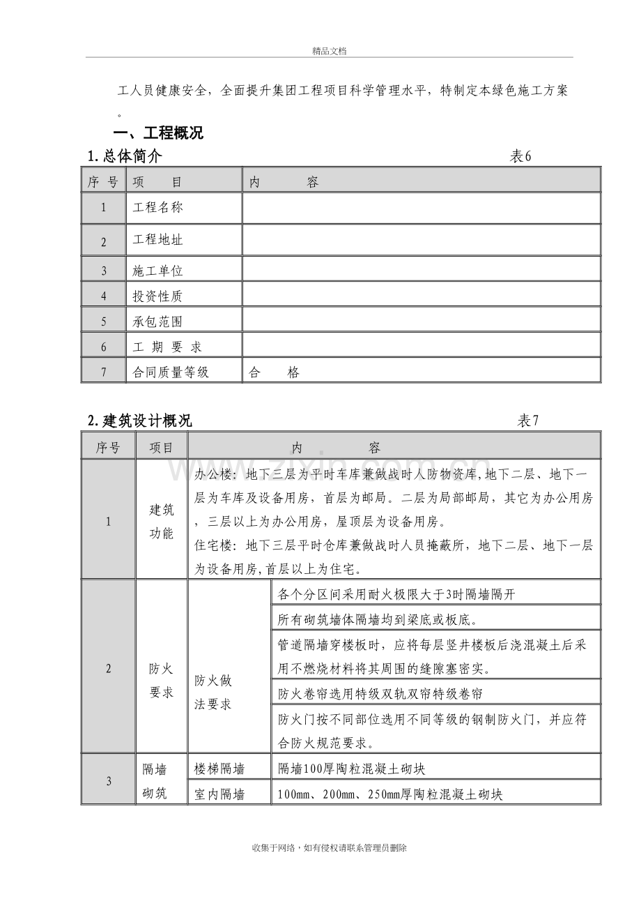 工程绿色施工方案--教学内容.doc_第3页