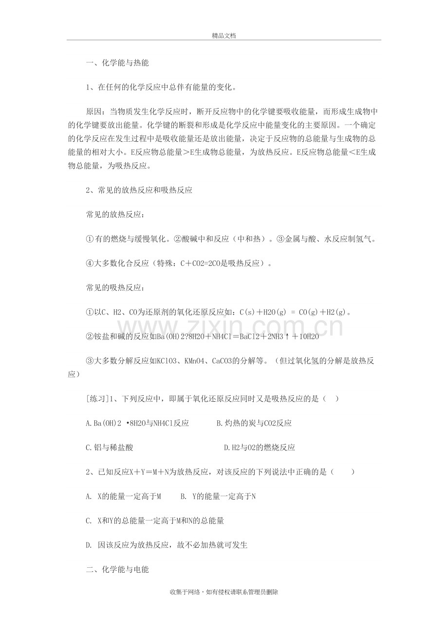 化学必修二第二章知识点总结演示教学.doc_第2页