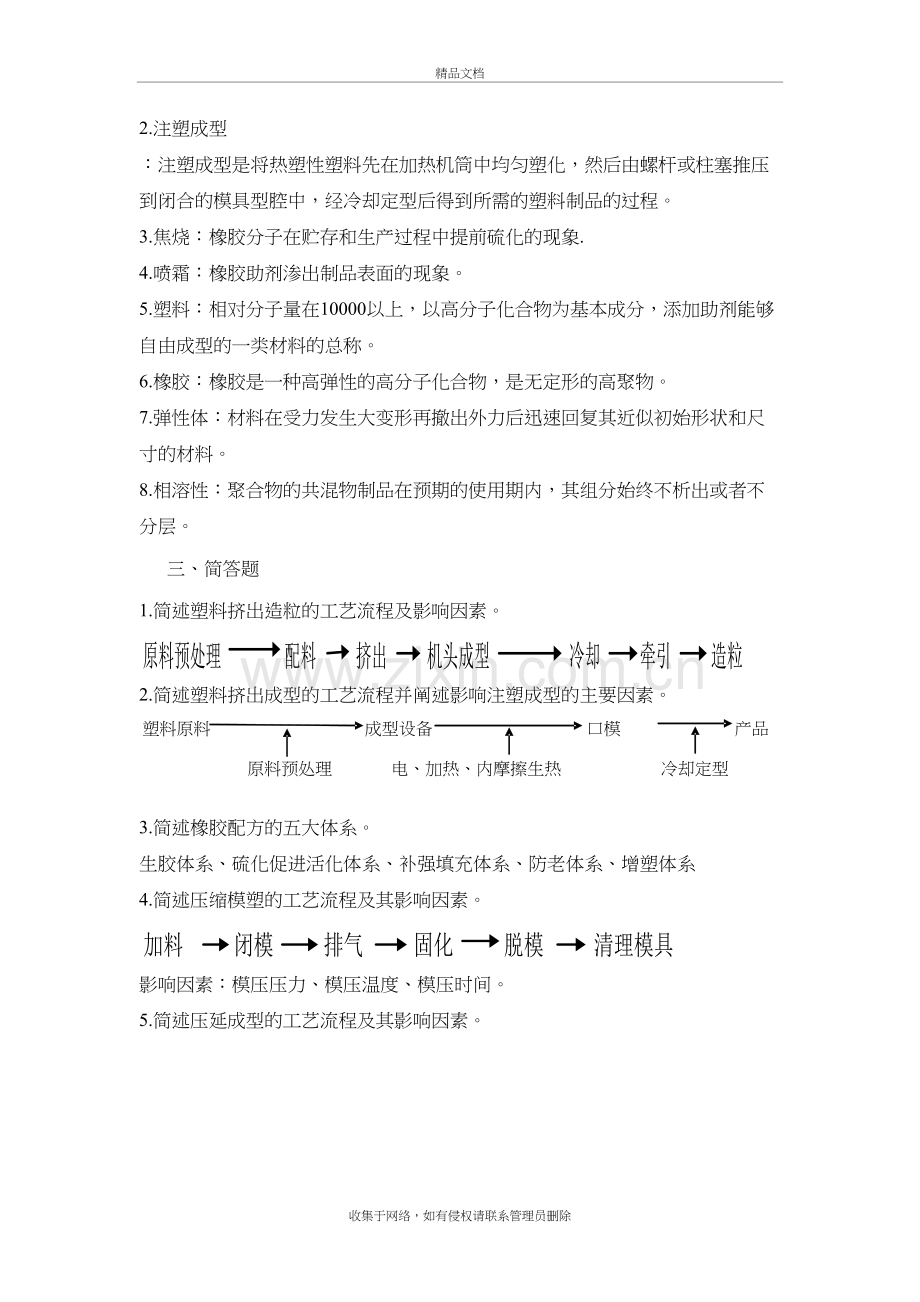 高分子材料加工工艺教学内容.doc_第3页