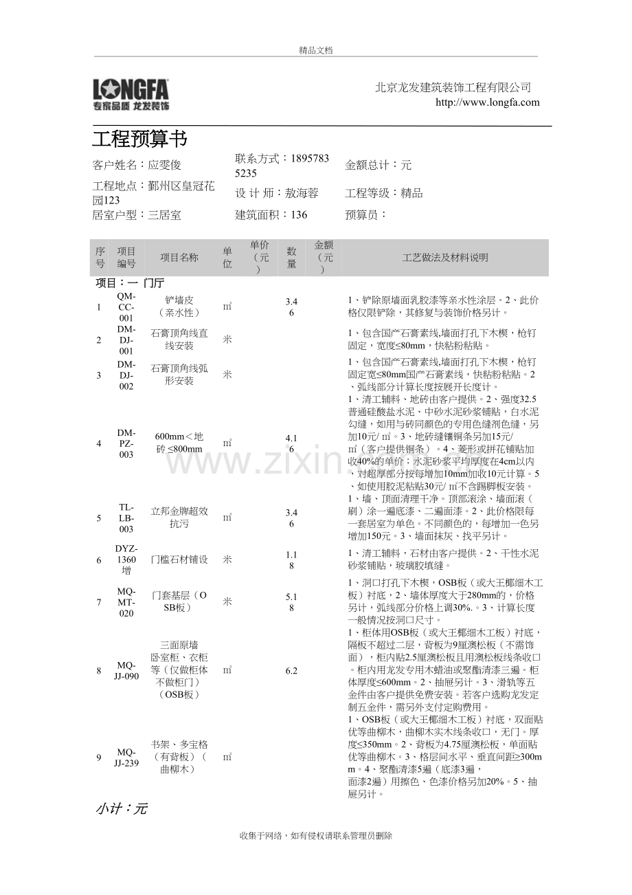 工艺材料说明教学提纲.doc_第2页