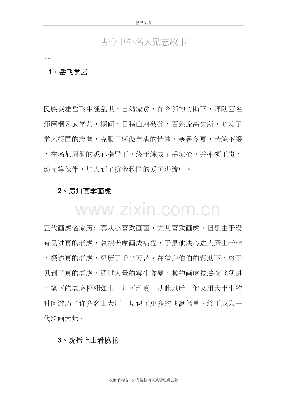 古今中外名人励志故事教学内容.doc_第2页