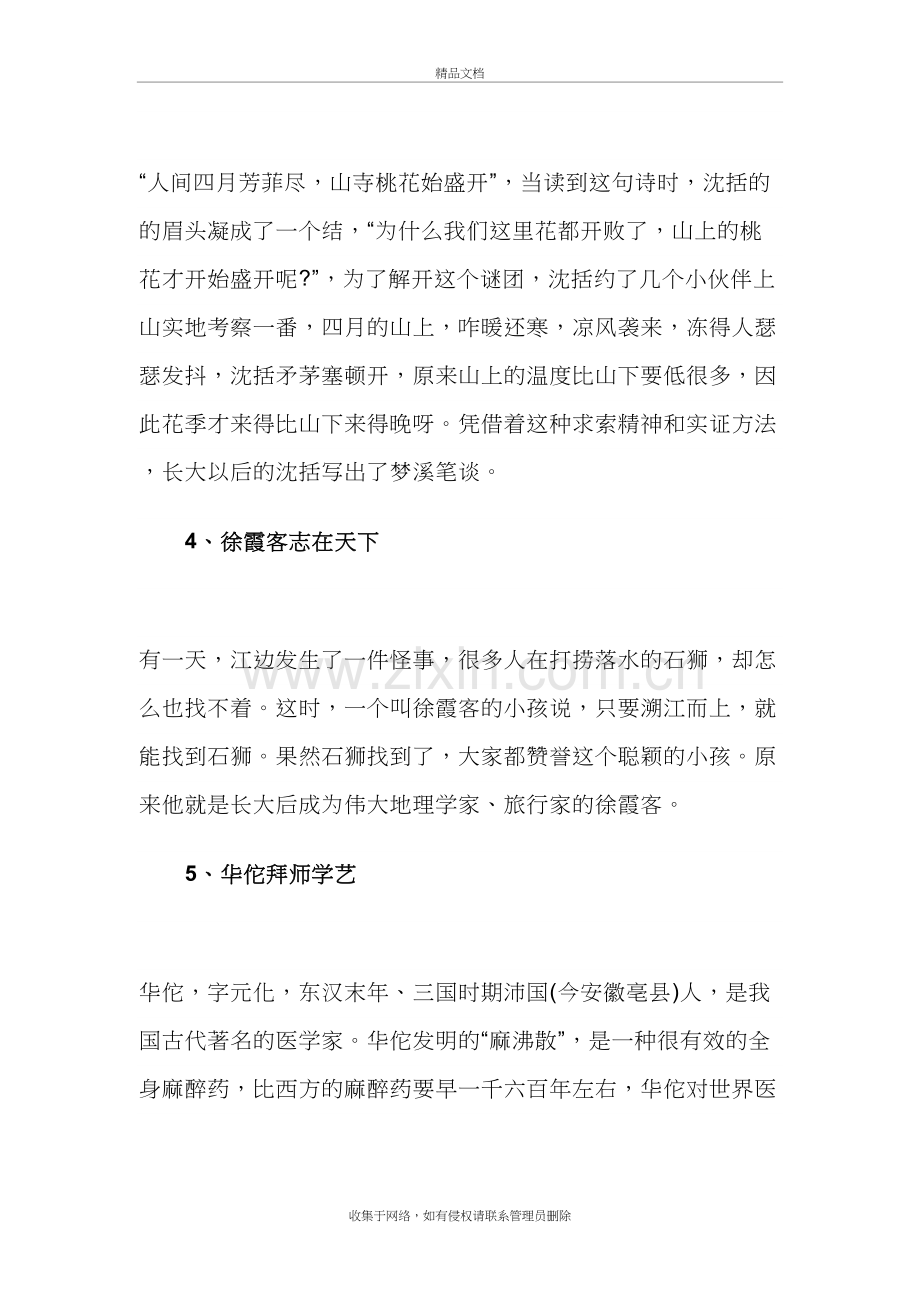 古今中外名人励志故事教学内容.doc_第3页